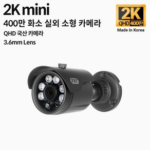 FXT AHD 400만 적외선 CCTV 실외 소형 국산 카메라 실외용