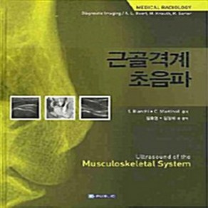 NSB9788962247084 새책-스테이책터 [근골격계 초음파]---이퍼블릭(범문사)-S. Bianchi 지음 길호영 옮김-정형외과-20090527, 근골격계 초음파