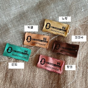 [ 가방 부자재 ] 열쇠 핸드메이드 가죽라벨 가방끈 면끈 가방 스트랩 가방 부자재, 민트, 1개