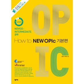 HOW TO NEW OPIC 기본편, NEXUS EDU