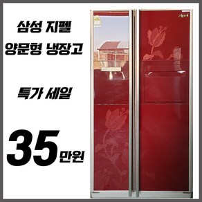 삼성 지펠 냉장고