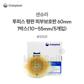 콜로플라스트 센슈라 피부보호판 평판 (5개입) 10021 10031 10041 장루주머니 Coloplast SenSura