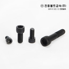 특강 고장력 렌치 볼트 개당 판매(5mm ~ 100mm) M2 M3 M4 M5 M6 M8 M10 M12 M14