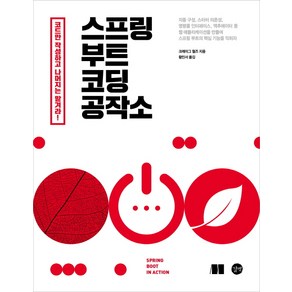 스프링 부트 코딩 공작소, 길벗