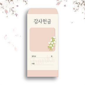 감사헌금 16 (1속 100장)