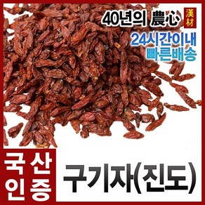 자애인 국산 진도 구기자 150g 건조 구기자차 건구기자 말린구기자 진도농협, 1개