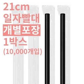 자바라 플라스틱 빨대 개별포장 7x21cm 10000개, 투명 10000개입, 1개