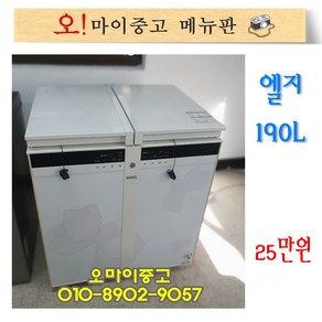 중고 엘지디오스 중고김치냉장고 뚜껑형 2도어 190리터 전국배송