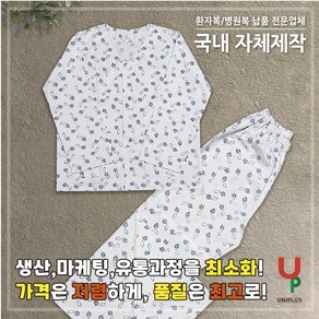 환자복세트 병원복 입원복 환의 요양복 남여공용 유니플러스