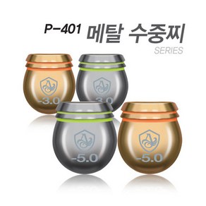 [아티누스] [P-401] 메탈 수중찌 (골드+실버 2개 포장) -0.5 ~ -5.0호 까지 전호수 선택가능 [가온피싱], -5.0호(2개입), P-401