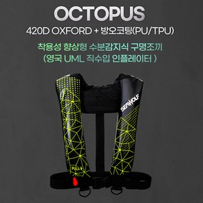 NEW 옥토푸스 먹물에 강한! HS-A500 착용성향상형 구명조끼 OCTOPUS 신개념 방오조끼!, 그린