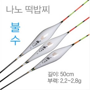 찌이야기 나노 유선형-불수, 3호 51cm 부력 2.8g, 1개