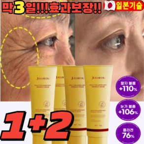 [1+2특가!]골드 콜라겐 주름 개선 크림 50ml*3 24k 미백 주름 크림 팔름 눈가주름 탄력 케어 수분 보습 에센스 크림, 3개