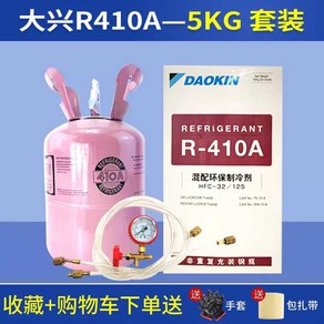 r410a 에어컨 냉매 가스 업소용 프레온 가정용 인버터 5kg 10kg