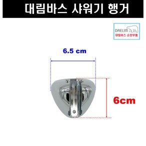 샤워기행거 대림샤워기 행거 고정식