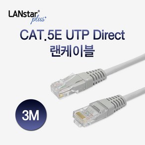 랜스타 CAT.5E UTP 인터넷 랜 케이블 3M UTPD-3MG, 1개