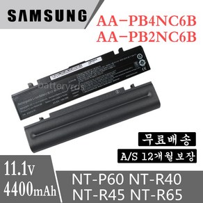 SAMSUNG P50/R45 노트북 AA-PB2NC3B AA-PB2NC6B/E AA-PB4NC6B/E AA-PB6NC6B AA-PB2NC6B AA-PB4NC6B 호환용 배터리