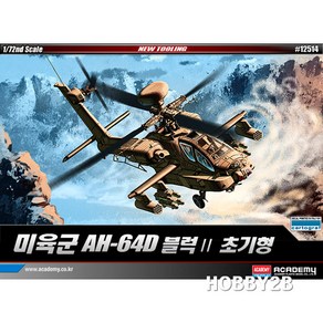 1/72 미육군 AH-64D 블록II 초기형, 1개