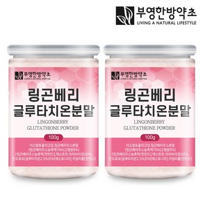 부영한방약초 링곤베리 글루타치온 분말 가루 퓨레, 100g, 2개