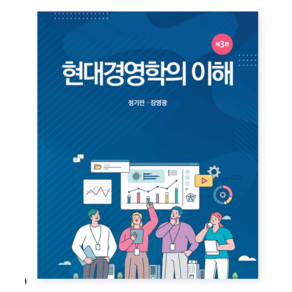 정기만 신영사 현대경영학의 이해 제3판, 분철안함