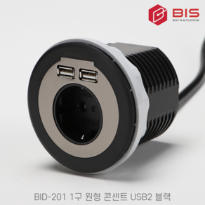 BIS 가구형 매입 매립 빌트인 USB 콘센트 1구 원형 상판 매입 BID-201