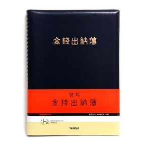 팬시모아 양지 금전출납부 16TW, 1권, 112매