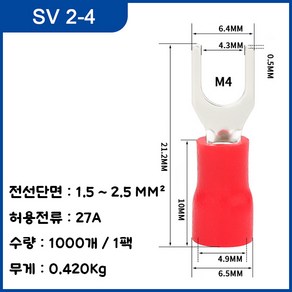 웨버몰 포크터미널 압착단자 Y터미널 캡터미널 2SQ-4Y, 1000개