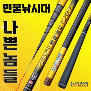 나쁜놈들 민물낚시대 가성비 최고의 민물대 초경량 고탄성 카본