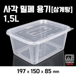 맛을담는용기 부원KH 1.5L - 25개 세트