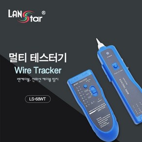 멀티 테스터키 와이어 트래커 RJ45 RJ-11 30353