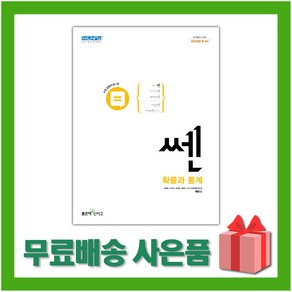 선물+ 2025년 신사고 쎈 고등 확률과 통계, 고등학생