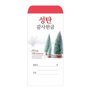 성탄감사헌금봉투 2024-2(1속 100장)