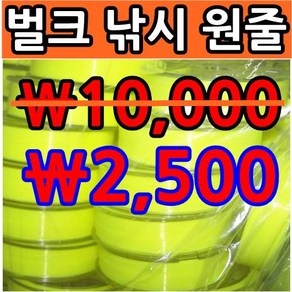 덤핑 원줄/200m/덤핑제품/재료비만 받아요/바다/선상/낚시줄/민물/루어, 1개