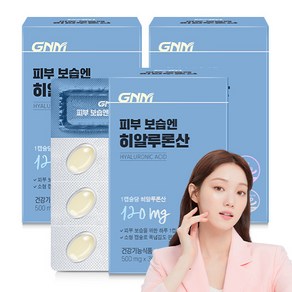 GNM 피부 보습엔 히알루론산 / 먹는 히알루론산