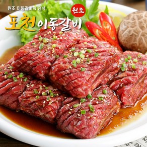 원조 포천이동갈비 2.5kg 20대 5인분 소갈비 갈빗대, 1박스