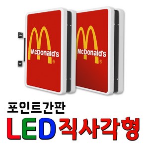 LED포인트간판 직사각간판 돌출간판 토탈싸인 사각간판 박스간판 가로간판, 1개, 직사각 세로형