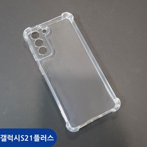 갤럭시 S21플러스 카메라보호 방탄 투명 케이스 SM-G996