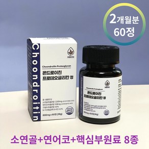 소연골 콘드로이친 프로테오글리칸 글루코사민 연골 관절, 2개, 60정