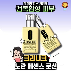 크리니크 드라마티컬리 디퍼런트 모이스춰라이징 로션+125ml (건복합용), 2개, 125ml