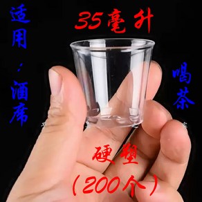 포도주잔 200개 500개 쿠니소니 스테인레스 소형 성찬식컵 15ML 세례 일회용 성찬식, 35ml(하드플라스틱)200개 술자리/차 추천, 1개