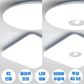 남영전구 슬림 LED직부등18W LED센서등18W 원형 사각 플리커프리 초경량 주광색6500K, LED직부등