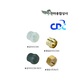 국산 피팅 유공압 투터치휘팅 부품 슬리브 너트 CSN CSM NUT 씨디씨, 황동너트(NUT) 06, 1개