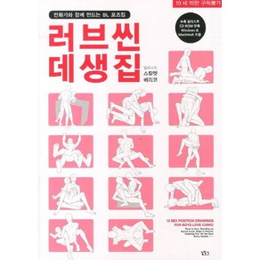 스칼렛 베리코 지음 러브씬 데생집 1, 1개