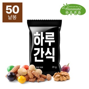 [하루견과]하루간식50낱봉/영양간식/원물간식/하루견과/대용량/간편식, 20g, 50개