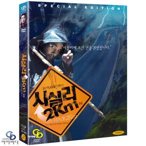 [DVD] 시실리 2km SE 2Disc 디지팩 - 신정원 감독. 임창정. 임은경. 한국영화