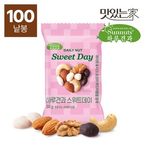 [하루견과] 스위트데이 20g 100봉, 100개