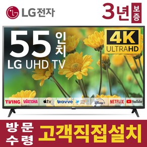 LG전자 55인치 TV 4K 울트라HD UHD 스마트 티비 55UQ7570 넷플릭스 유튜브 디즈니 미러링, 고객직접설치, 스탠드형, 55인치TV