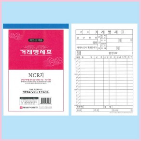 거래명세표 NCR지(5권), 단품, 1개