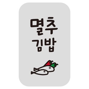 cpgb_49 멸추김밥 스티커 4000개