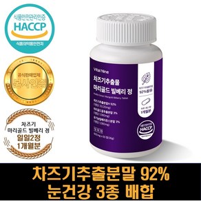 Z1MARKET 차즈기 마리골드 빌베리 정 600mg 30일분 눈건강 녹내장예방 영양제, 1개, 60정